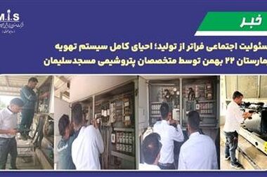 گام بلند پتروشیمی مسجدسلیمان در توسعه سرمایه انسانی