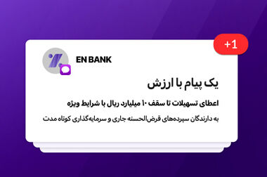 جشن آغاز سال تحصیلی جدید کودکان مدرسه رشوانلوی شیروان در کنار مدیرعامل بانک اقتصادنوین