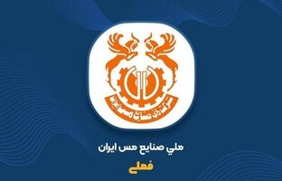 مجمع فوق‌العاده «فملی» ۵ خرداد برگزار می‌شود