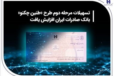 تفکر و اندیشه‌های بزرگ رمز پایداری خدمات بانک صادرات ایران به اقتصاد کشور است