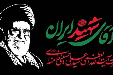 مولدسازی ماموریت جدید و راهبردی اموال تملیکی