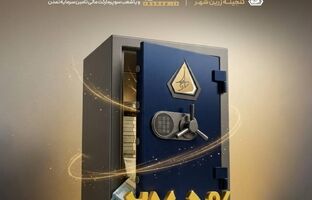 سود خرداد ۱۴۰۵ صندوق «گنجینه زرین شهر» به حساب سرمایه‌گذاران واریز شد