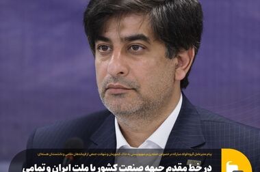 لزوم طراحی مدل‌های نوین همکاری میان صنعت و دانشگاه