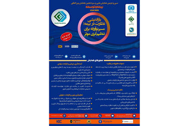 تأکید رئیس پژوهشکده بیمه بر نقش صنعت بیمه در تقویت تاب ‌آوری اقتصاد ملی