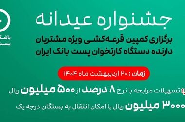 پست بانک ایران بخشنامه اصلاح رفع سو اثر چک‌های برگشتی با تاکید بر ارائه رضایت‌نامه ذی‌نفع را به شعب ابلاغ کرد