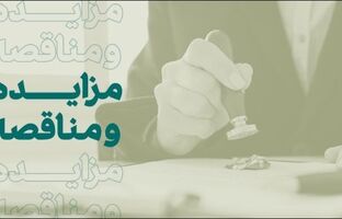 فراخوان شرکت در مزایده املاک بانک کارآفرین در تهران و سایر استان‌ها