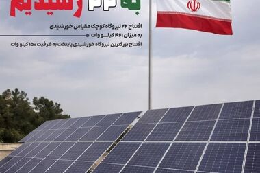 پیام تبریک مدیرعامل شرکت مبین انرژی خلیج فارس به مناسبت بیست‌وهفتمین سالگرد تأسیس شرکت