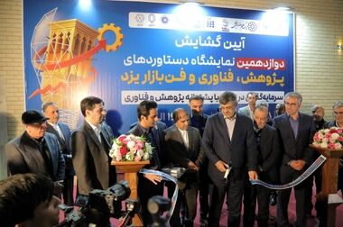 پروژه الکترود گرافیتی اردکان افتتاح شد 