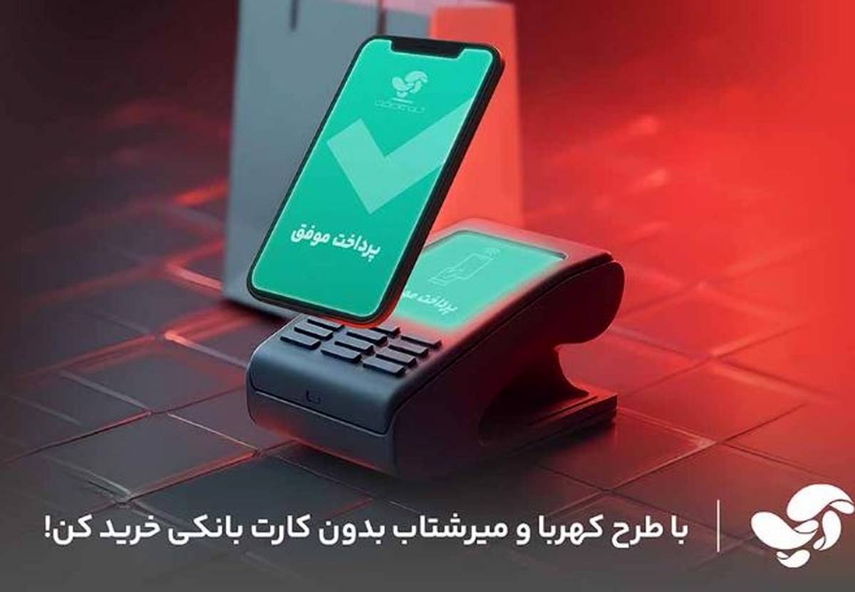 پیاده‌سازی پروژه‌های ملی کهربا و میر شتاب در آسان پرداخت