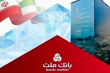 برگشت جریمه دیرکرد تسهیلات خرد بانک ملت تا سقف ۷ میلیارد ریال به حساب مشتریان