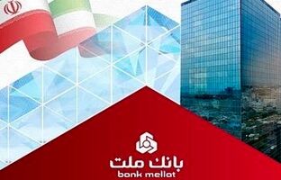 حجم تامین مالی از طریق ابزارهای نوین در بانک ملت از ٦٣ هزار میلیارد تومان گذشت