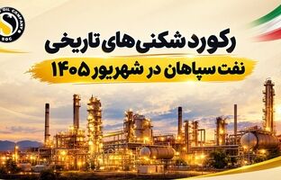 ۳۹۶ هزار تن فروش، 354 هزار تن تولید و ۱۵۹ میلیون دلار صادرات در شش ماه؛ "شسپا" در اوج قدرت