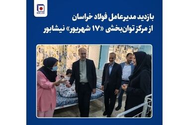  اهدای ۱۰۰۰ عدد کیف و نوشت‌افزار به دانش آموزان کم‌برخوردار نیشابور توسط فولاد خراسان