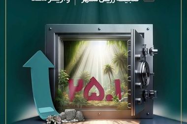 صندوق «تداوم اطمینان تمدن» از مرز ۸ همت گذشت