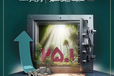 صندوق «تداوم اطمینان تمدن» از مرز ۸ همت گذشت