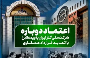 تمدید قرارداد همکاری با شرکت ملى گاز برای سومین سال متوالی