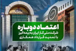 تمدید قرارداد همکاری با شرکت ملى گاز برای سومین سال متوالی