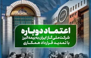 تمدید قرارداد همکاری با شرکت ملى گاز برای سومین سال متوالی
