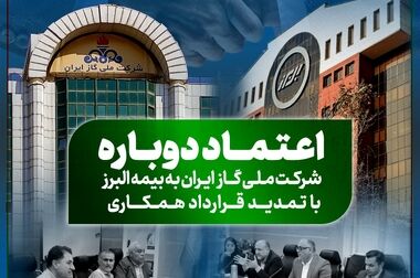 تداوم همکاری بیمه البرز و شرکت ملی حفاری ایران برای سومین سال پیاپی