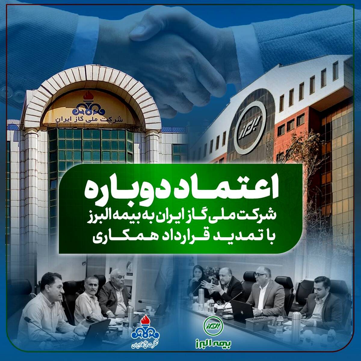 تمدید قرارداد همکاری با شرکت ملى گاز برای سومین سال متوالی