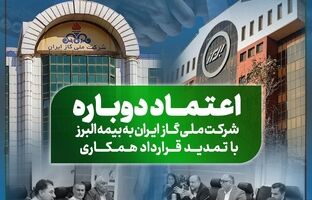 تمدید قرارداد همکاری با شرکت ملى گاز برای سومین سال متوالی