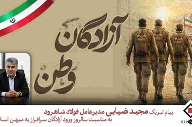 تداوم جهش تولید در فولاد شاهرود؛ اصلاحات ساختاری و همگرایی سازمانی، افق جدیدی برای سهامداران ترسیم کرد