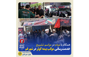 خدمت‌رسانی موکب بیمه کوثر در شهر قم