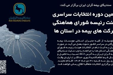 معاونان فنی محور اصلی تحول و بهبود وضعیت صنعت بیمه