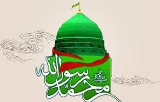 پیام تبریک مدیر عامل بانک سرمایه به مناسبت مبعث رسول اکرم صلی الله علیه و آله