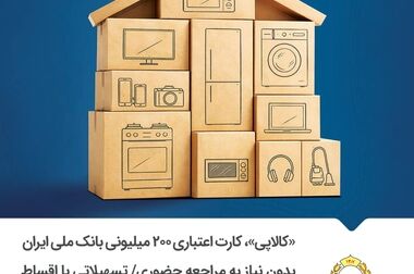 ارائه خدمت حساب وکالتی در بانک ملت به متقاضیان خرید خودروهای وارداتی