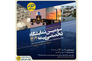 افتتاح ساختمان جدید سرپرستی استان خراسان شمالی بیمه کوثر