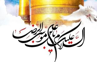 پیام تبریک مدیرعامل فولاد سنگان به مناسبت ولادت با سعادت امام رضا (ع)