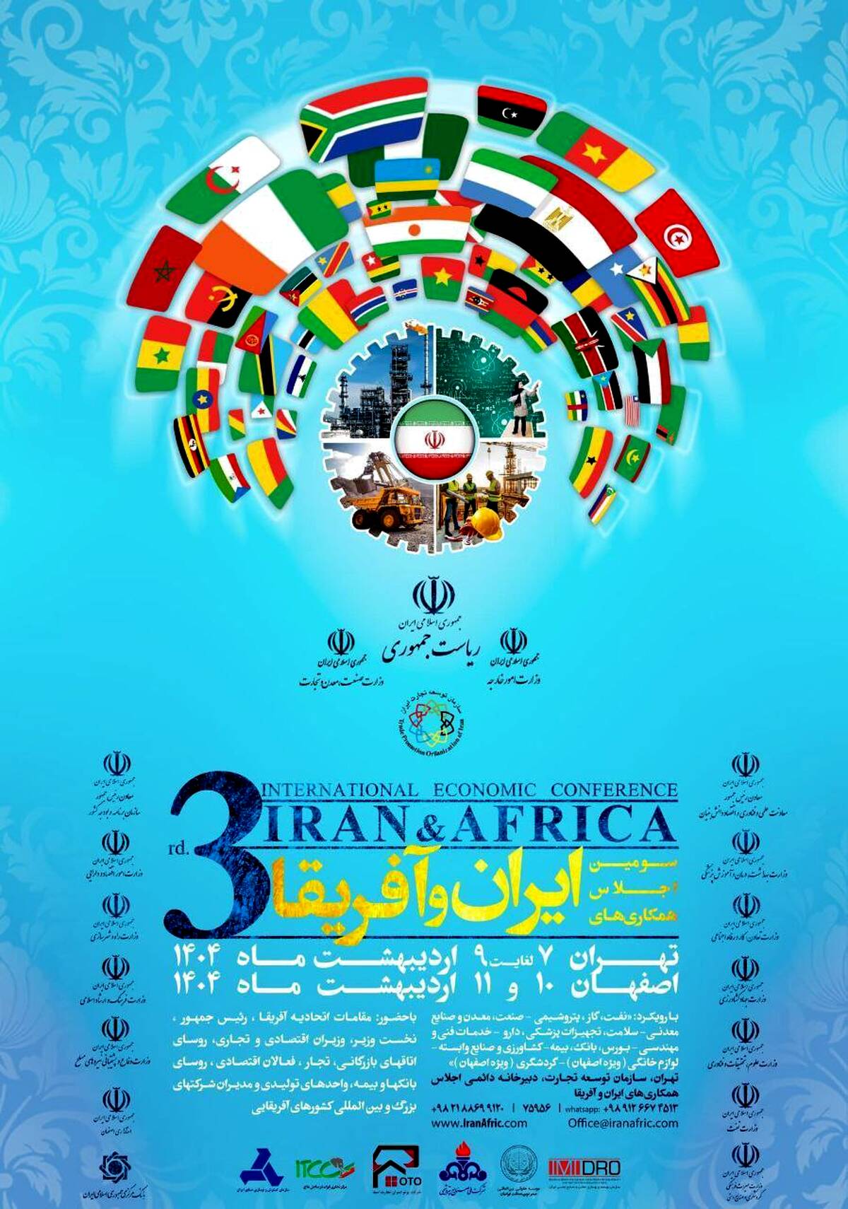 حضور آقاجانلو در نشست تخصصی ایران افریقا؛ فردا سالن اجلاس سران