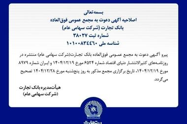 شعب بانک تجارت به‌صورت صددرصد در تهران و تمامی استان‌ها در خدمت مشتریان هستند