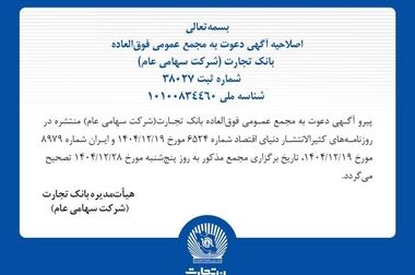 پیام مدیرعامل بانک تجارت به مناسبت انتخاب مبارک رهبر معظم انقلاب اسلامی ایران