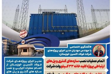 فولاد اکسین خوزستان حلقه استراتژیک صنعت فولاد و نفت / غلبه بر تحریم‌ها با تولید ورق‌های آلیاژی فولاد اکسین