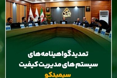 توسعه همکاری با شرکت‌های دانش‌بنیان راهبرد اساسی سیمیدکو برای مدیریت دانش