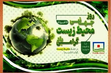 تأکید مدیرعامل منطقه ویژه اقتصادی خلیج فارس بر نقش “بسیج” در امنیت و تقویت روحیه کارکنان