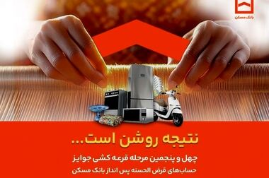 پرداخت بیش از ۷۸۰ میلیارد ریال تسهیلات مسکن روستایی طی سال جاری در بانک مسکن