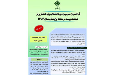 بازدید رئیس کل بیمه مرکزی جمهوری اسلامی ایران از پژوهشکده بیمه(در حاشیه برگزاری سومین جلسه شورای سیاست‌گذاری همایش بیمه و توسعه)، آبان ۱۴۰۴  