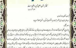 انتخاب مهندس بهزاد انصاری بعنوان کارفرمای نمونه برای دومین سال متوالی