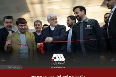 گزارش طرح های توسعه ای منطقه معدنی و صنعتی گل گهر به رییس جمهور و رییس مجلس شورای اسلامی در نمایشگاه پیشگامان پیشرفت