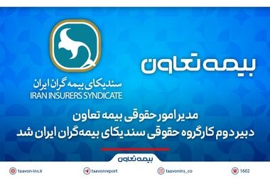 رشد ۷۳ درصدی و کاهش ضریب خسارت بیمه تعاون در سال ۱۴۰۳