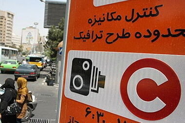 ورود به محدوده طرح ترافیک در تهران تا یکشنبه رایگان است/تصمیم جدید اطلاع رسانی می‌شود