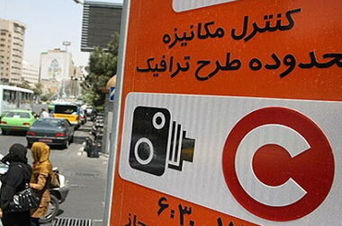 ورود به محدوده طرح ترافیک در تهران تا یکشنبه رایگان است/تصمیم جدید اطلاع رسانی می‌شود