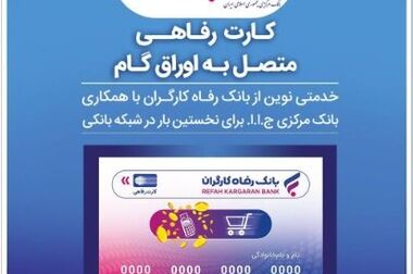 سهام متعلق به بانک رفاه کارگران در شرکت تیپیکو واگذار می‌شود