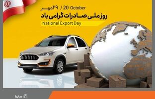 گروه سایپا «صادرکننده مدال آور سال 1403» شد