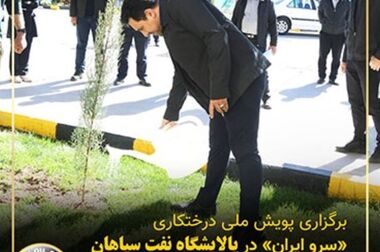 وصول ۵۶ میلیون دلار مطالبات ۱۵ ساله شرکت نفت سپاهان