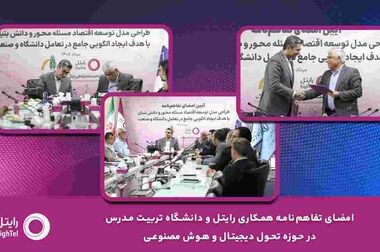 افتتاح و بهینه‌سازی پروژه‌های ارتباطی رایتل در استان گلستان؛ توسعه پوشش و ارتقای کیفیت شبکه