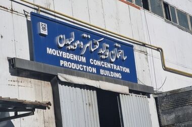 رشد ۴۶ درصدی خرید شرکت ملی مس از تولیدکننده‌های داخل استان کرمان